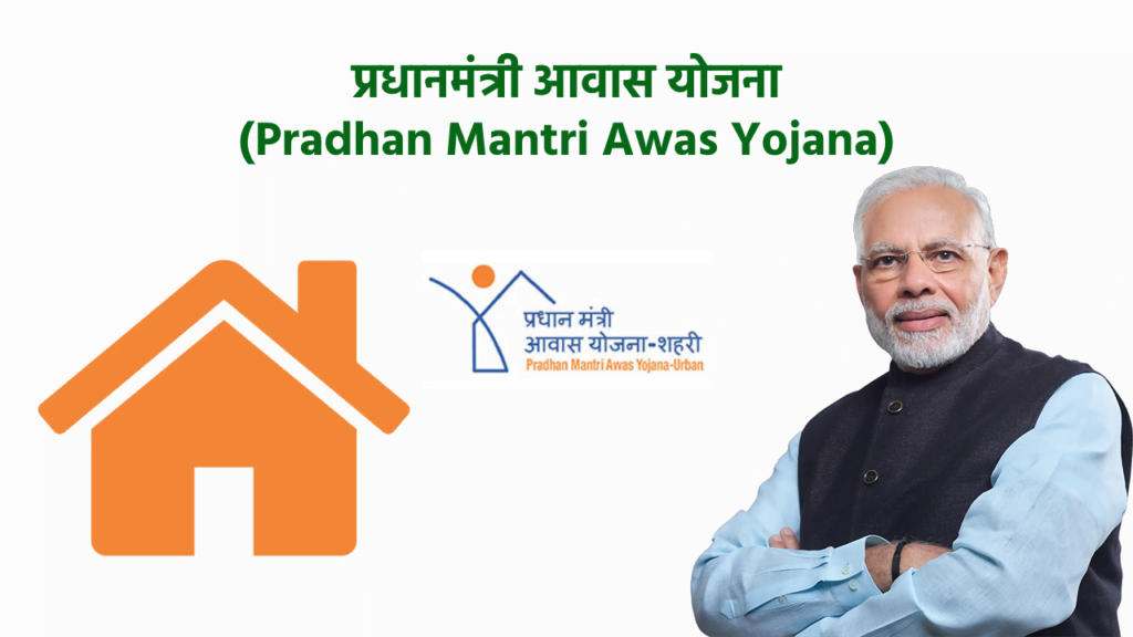 Pradhan Mantri Awas Yojana